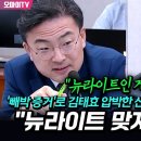 친일매국 뉴라이트 실세, 김태효의 뻔뻔함 이미지