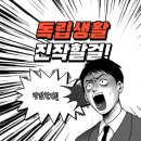 소혜스테이 | 독립생활 앱에서 서울 고시원 월세 모아보기