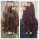 헤어드레서미용실 | 김해 내외동 미용실 아이드블랑 지은헤어드레서 염색후기