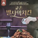 교촌치킨 이미지