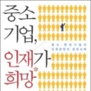 희망인사컨설팅