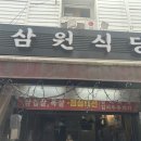 삼원약국 - 북구 경열로 227 | 삼원약국