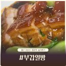부갑일방 | 울산 숨은 중식 동파육 맛집 가격 부갑일방 솔직후기
