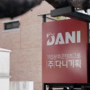 다니기획 네이버블로그
