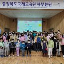 충청북도 국제교육원 북부분원
