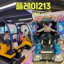213 | 김해 키즈카페 남아라면 진짜 좋아할 장유 플레이213 후기