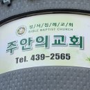 예은어린이집 | [인천간판/서구간판] 주안의교회 l 화이트 시트 + UV 출력 창문 시공