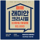 부동산이즈래미안크리시엘공인중개사사무소 이미지