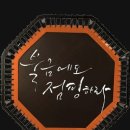 에너지점핑&체온