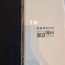 물곁에서