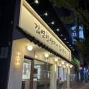 이쁜달커피(본점) | [전주 맛집 추천] '김영찬아저씨김치찌개' 본점 후기