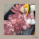 원주 태장1동 한우고기, 한우창고