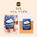 준 아크릴 | 아기문패 필수템! 아크릴문패로 아기의 꿀잠을 지켜준 몽글팝 아크릴 아기문패 후기