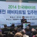 (2014년 3월15일/토) 대전해비타트빌 입주헌정식 이미지