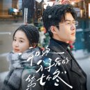 희망분수 | 헤어진 지 7번째 겨울 和你分手后的第七个冬 화니분수후적제칠개동 | 적일영 서동 | 중국 숏폼드라마 리뷰