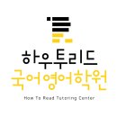 하우투국어학원