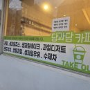 당과담카페
