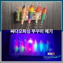 싸다오피싱 | 싸다오피싱 쭈꾸미 에기