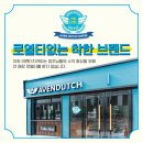 어벤더치커피 부산대학병원점 | 어벤더치커피 부민캠퍼스점 [ 동아대맛집/동아대카페/보수동카페/부산테이크아웃전문점]