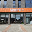 밀밀돈까스 이미지