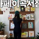 또와서점 이미지