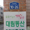 대림동산지역아동센터 이미지