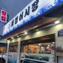 동경횟집 이미지