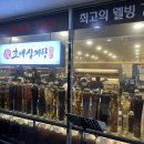 초애삼계탕 이미지