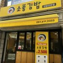 옳은 김밥 | 가격, 맛 모두 잡은 소풍김밥 왜 이제서야 알게 된거야