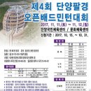 제4회 단양팔경배 오픈 배드민턴대회 이미지