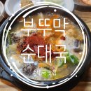 부뚜막순대국 이미지