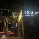 그랑프리 골프존 | 구로디지털단지역에 있는 IXU 웰니스짐 헬스장 탐방기!