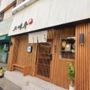 도케루 - 북구 연경중앙로4길 3 | 도케루