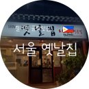 일품손맛 밑반찬과 탕 · 찌개 | [필호정의 미식 큐레이션] 클락/앙헬레스에서 만나는 &#39;진짜&#39; 한국의 맛, 가성비와 감성을 모두 잡은...