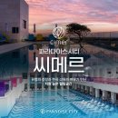 CJ원프라자 | [인천 가볼만한 곳/영종도]파라다이스 씨메르 아쿠아스파 수영장 찜질방 후기 (1)
