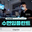 아현역 임플란트 전문 치과 잘하는 곳 추천 BEST 6곳