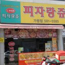 피자랑쥬(가평점) 이미지