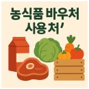와식자재몰