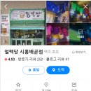 얼맥당시흥배곧점 이미지
