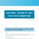최일경건축설비기술학원 이미지