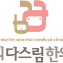 다스림한의원 이미지