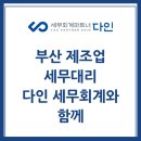 다인세무회계 - 수원시 영통구 광교중앙로248번길 7-2 | 다인세무회계