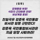 [입장문] 강준욱 국민통합비서관은 지금 당장 사퇴하라!(한일역사정의평화행동) 이미지
