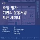올바른헬스케어 - 부천시 소사구 메트로 | 올바른헬스케어