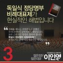 이인영 석패율제도에 대한 꼼수(국민이 도와주길 기다리고 있었음) 이미지