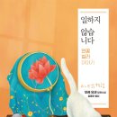 태인면 연꽃연립주택 | 시선을 사로잡는 묘사력, 무레 요코의 <연꽃빌라>