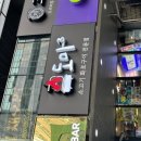 도마집 이미지