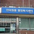 인덕원동 행정복지센터 네이버블로그