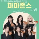 파파존스부천 이미지