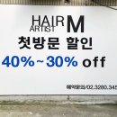 헤어아티스트M 신대방삼거리역